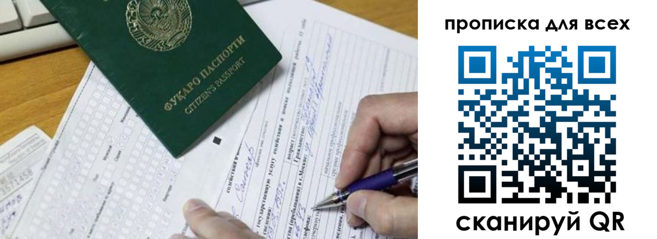 прописка в Инзе