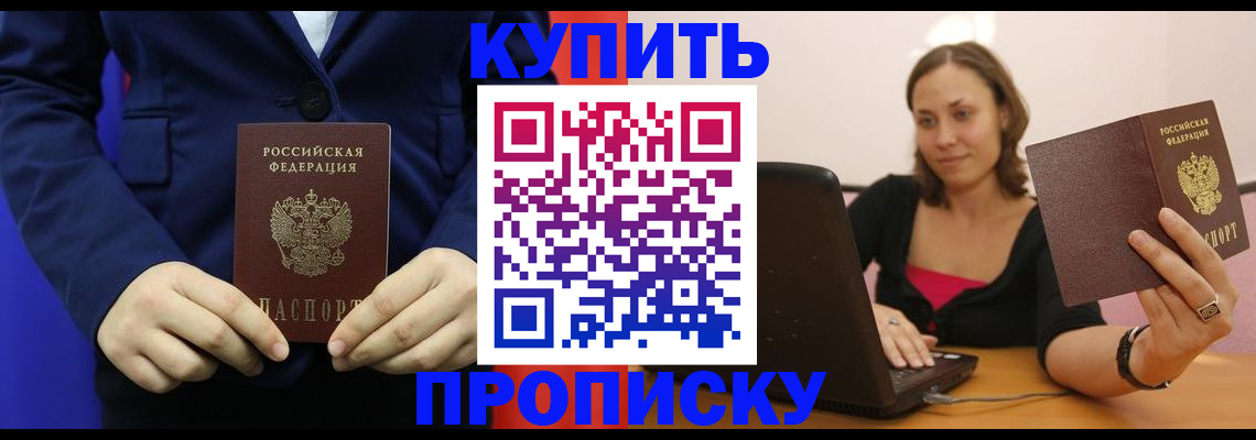 прописка в Инзе
