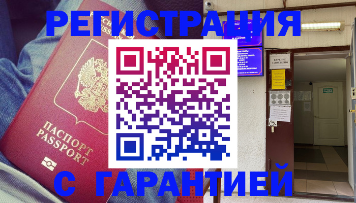 прописка гарантия в Инзе