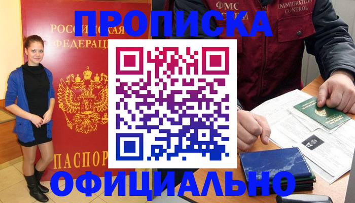 прописка 2025 в Инзе